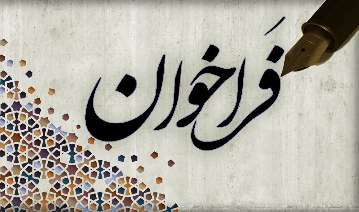 فراخوان سومین رویداد ملی «مدارس آینده»  منتشر شد