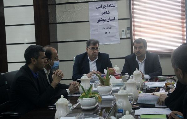 ستاد اجرایی شاهد استان بوشهر