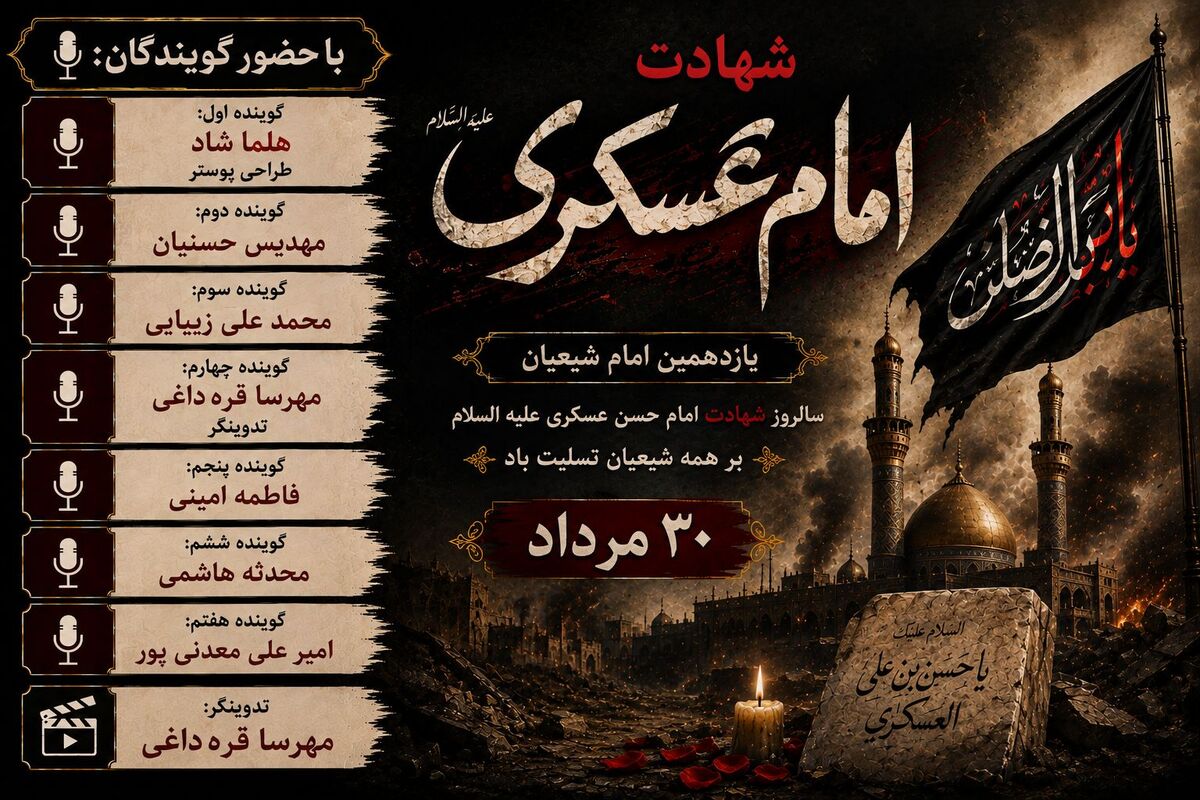 شهادت امام حسن عسکری(ع)؛ روایت غربت یازدهمین امام شیعیان