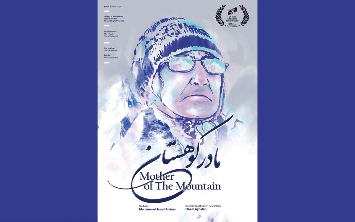 «مادر کوهستان» در بخش رقابتی فیلم‌سازان زن جشنواره داکا