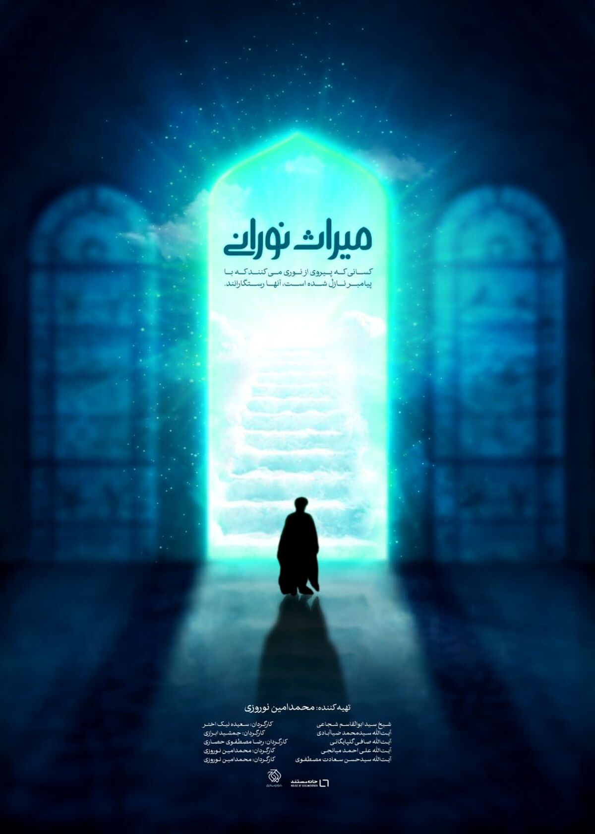«میراث نورانی» در قم رونمایی می‌شود