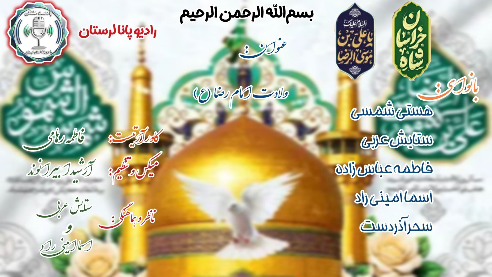 عاشقان اهل بیت غرق در شادی