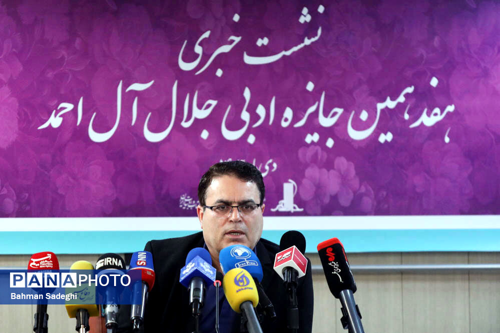 نشست خبری هفدهمین جایزه ادبی جلال آل احمد