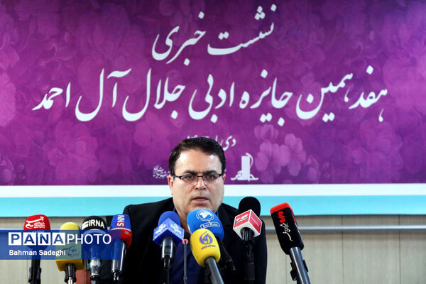 نشست خبری هفدهمین جایزه ادبی جلال آل احمد
