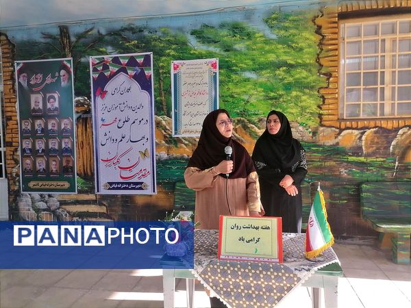 ویژه برنامه هفته بهداشت روان در دبیرستان فیاض کاشمر