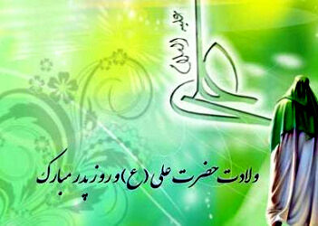 از خانه تا میکروفون؛ روایت پدرانه در سالروز میلاد علی(ع)
