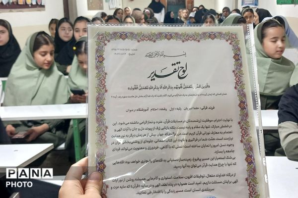تجلیل از برگزیدگان جشنواره هنری فردا و المپیاد ورزشی در دبستان رضوان بهارستان‌دو
