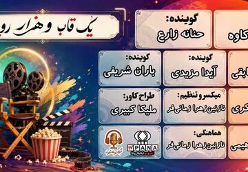 جادوی تصویر در روز سینما؛ یک قاب و هزار رؤیا