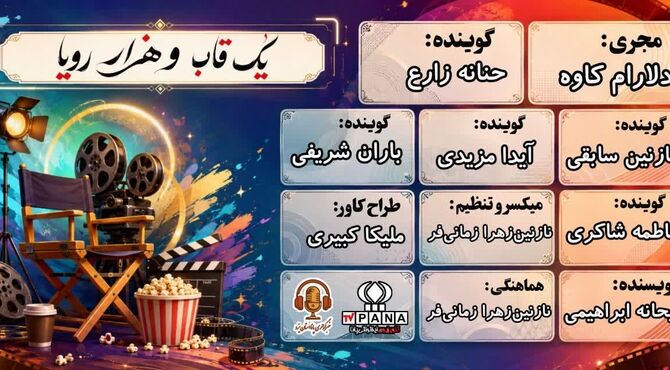 جادوی تصویر در روز سینما؛ یک قاب و هزار رؤیا