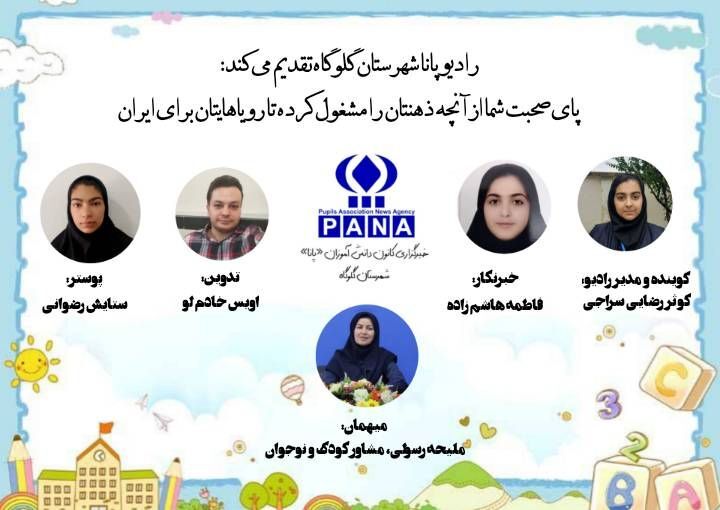 از دغدغه‌های دانش‌آموزان تا رویاهایشان برای ایران