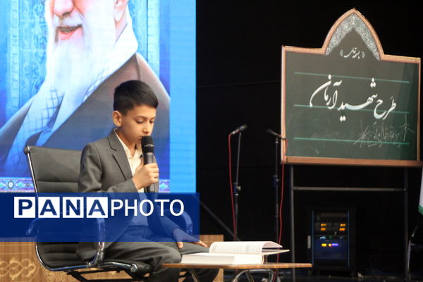  آیین تجلیل از برگزیدگان چهل و دومین دوره مسابقات فرهنگی و هنری دانش‌آموزان شهر تهران