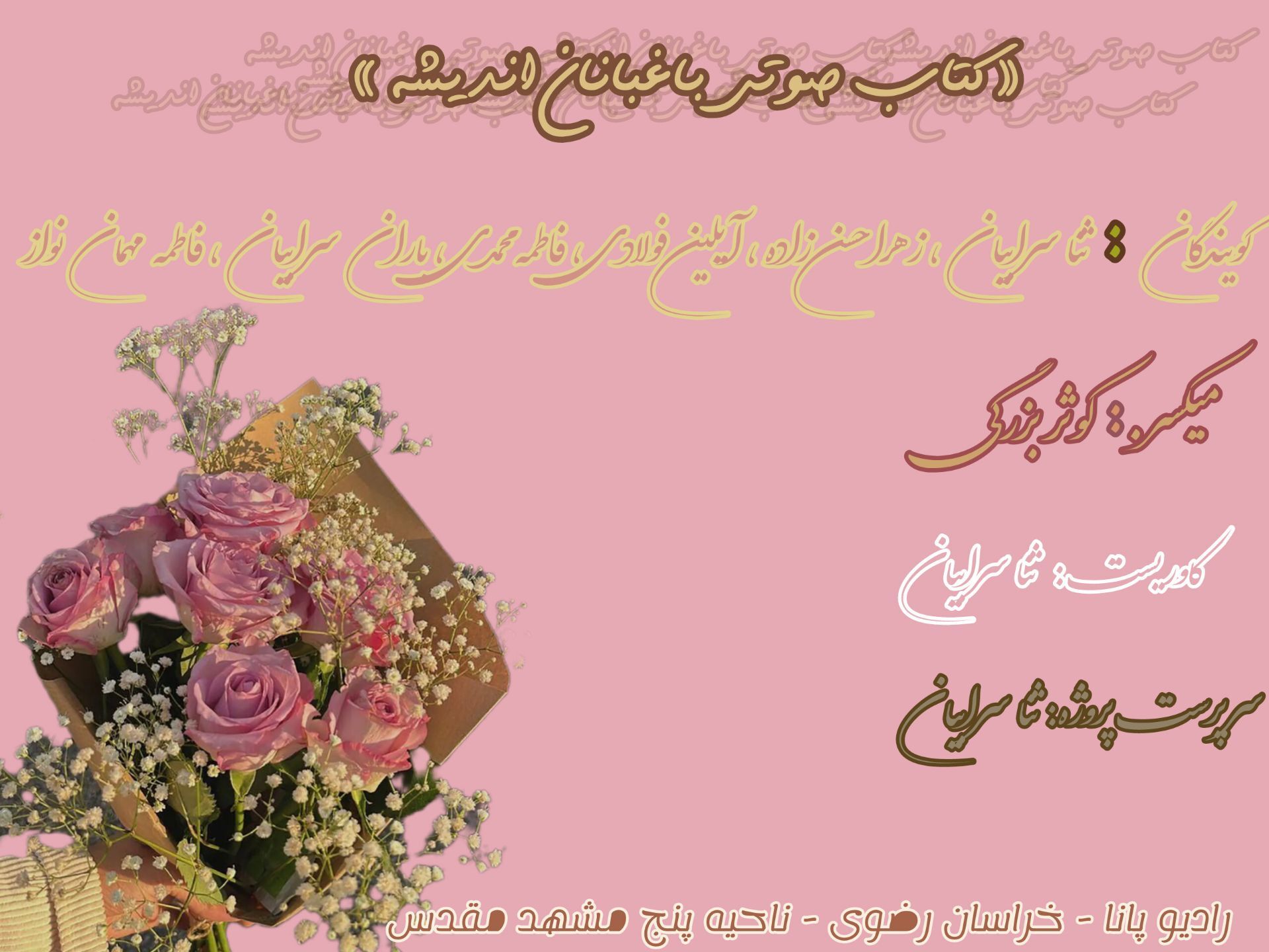 معلمان باغبانان اندیشه هستند