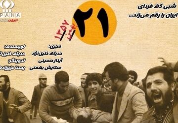 شبی که فردای ایران را رقم می‌زند