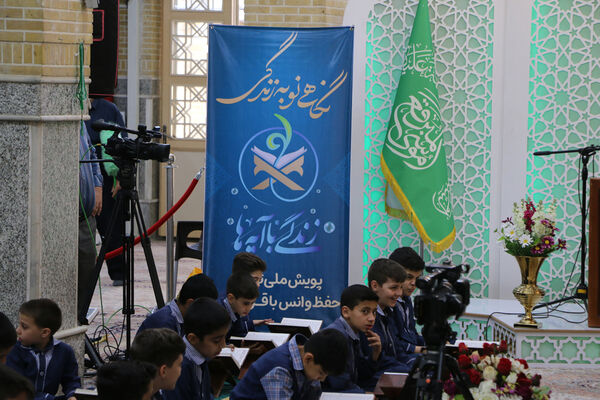 محفل دانش‌آموزی انس با قرآن در آستان مقدس چهل اختران قم