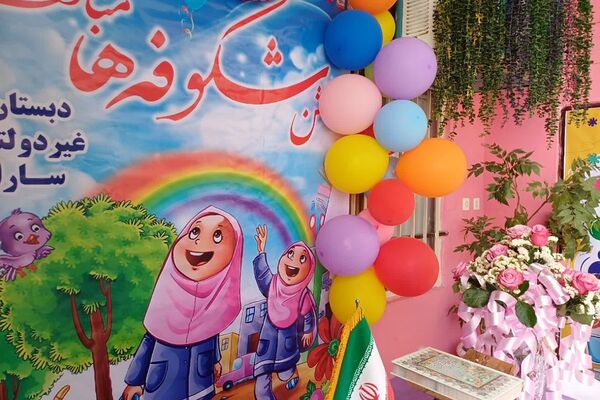 جشن شکوفه‌ها در آستانه سال تحصیلی جدید در مدارس ملارد برگزار شد
