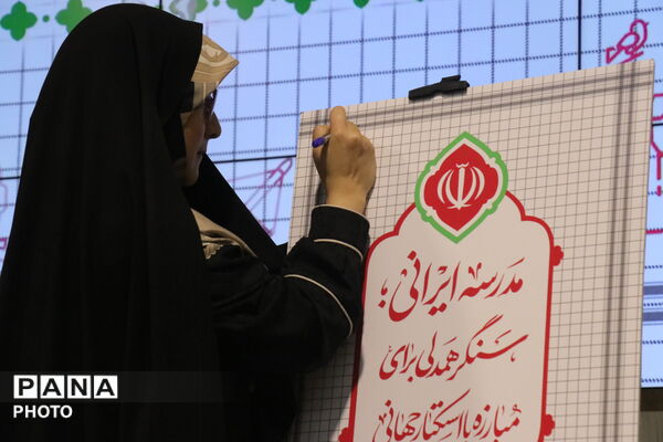 افتتاحیه بیست و دومین اجلاس سراسری مدیران مدارس صدرا در مشهد