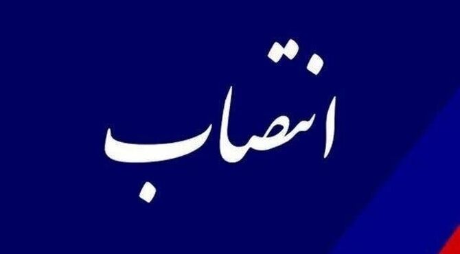 انتصاب رئیس جدید دانشگاه جامع انقلاب اسلامی