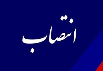 انتصاب رئیس جدید دانشگاه جامع انقلاب اسلامی