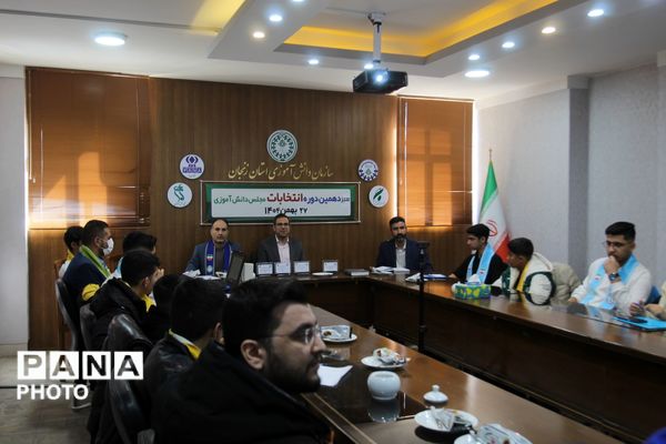 سیزدهمین دوره انتخابات شورای دانش‌آموزی پسران استان زنجان