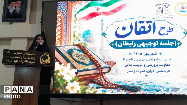 نگاهی نو به آموزش قرآن کریم در مدارس ابتدایی ناحیه۴ اصفهان با طرح اتقان