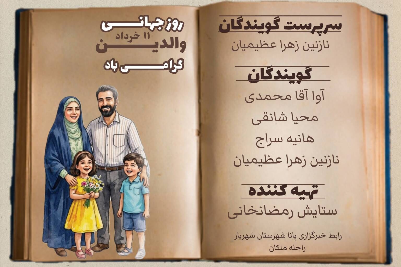 روز جهانی والدین؛ روزی برای تشکر، فرصتی برای تأمل