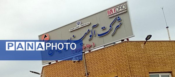 بازدید دانش‌آموزان از کارخانه آلومینای جاجرم و قلعه جلال الدین شهرستان گرمه