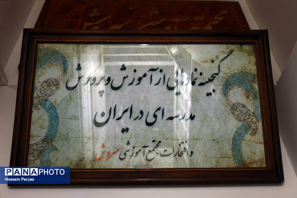 از دارالفنون تا کنون