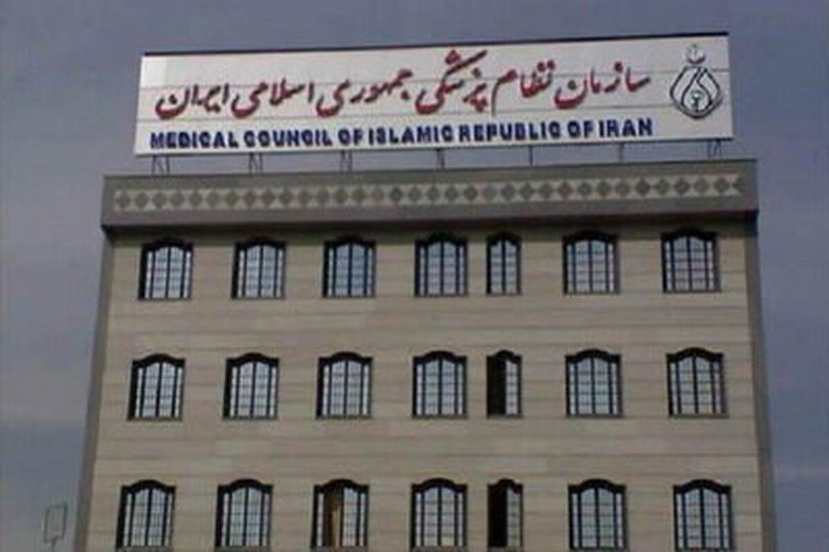 بیانیه شورای عالی نظام پزشکی کشور در مطالبه تامین امنیت کادر سلامت