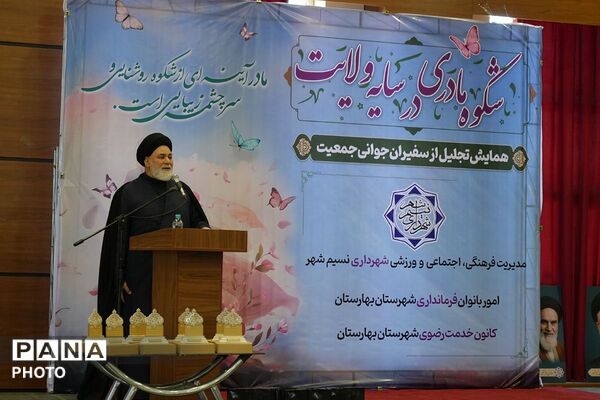 جشن شکوه مادری و همایش تجلیل از سفیران جوانی جمعیت در بهارستان‌دو