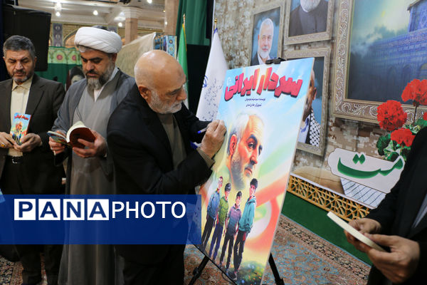 رونمایی از کتاب «سردار ایرانی» ویژه نوجوانان در قم