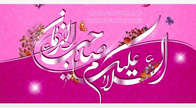 دکلمه ای به مناسبت میلاد با سعادت امام زمان(عج)و نیمه  شعبان 