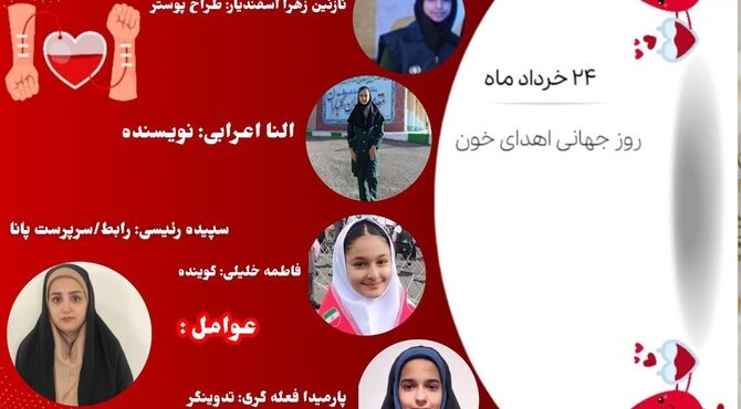 اهدای خون، اهدای زندگی