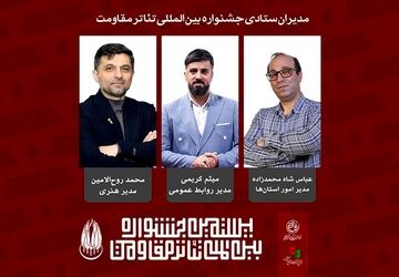 مدیران ستادی بیستمین جشنواره بین‌المللی تئاتر مقاومت معرفی شدند