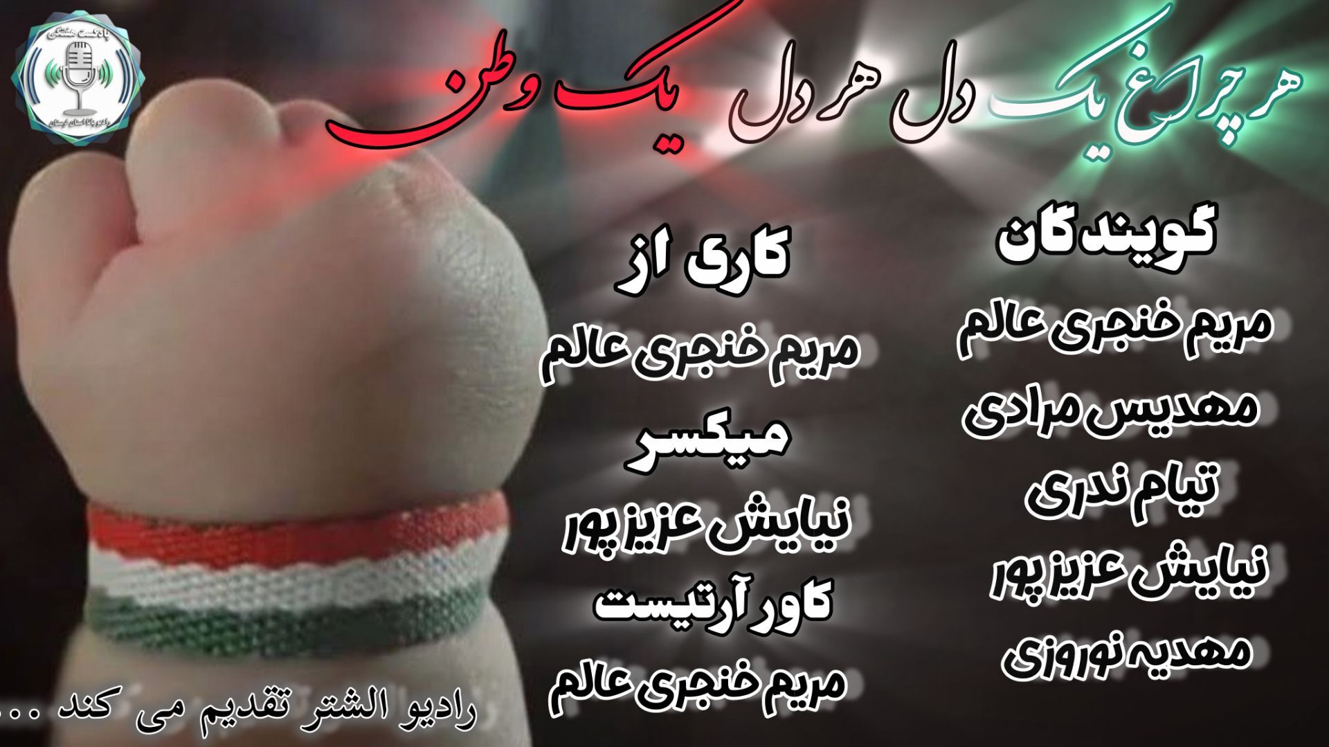 میراثِ روشنِ ما؛ چراغ‌دارانِ اقتدار در ضیافتِ میدان»