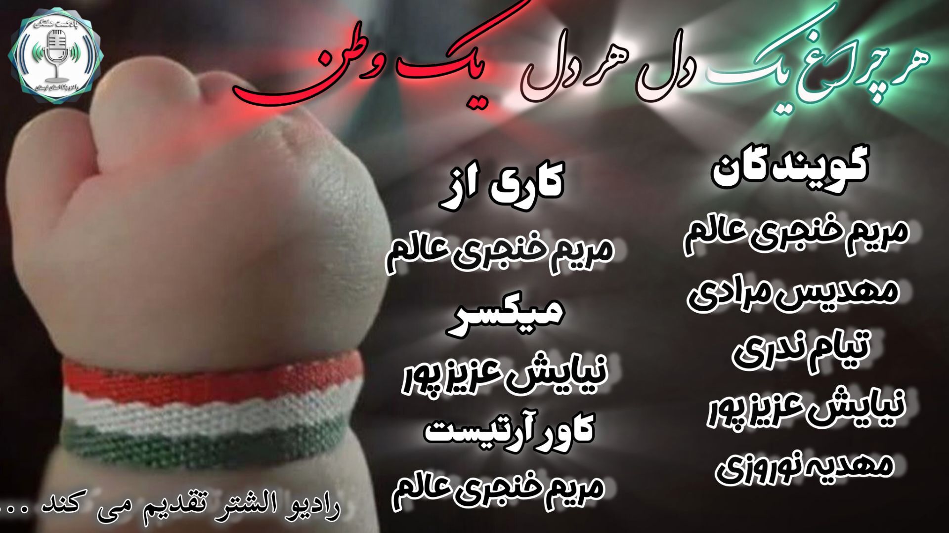 میراثِ روشنِ ما؛ چراغ‌دارانِ اقتدار در ضیافتِ میدان»