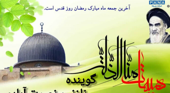 فریاد وحدت مسلمانان در حمایت از فلسطین