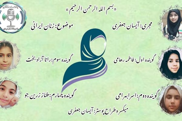 زنان ایرانی پیشگامان تحول و تعالی