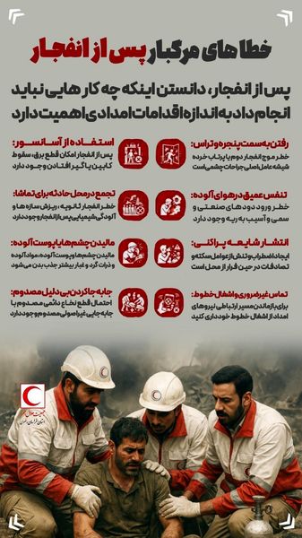 مهمترین توصیه‌های، بهداشتی، مشاوره‌ای و محافظتی که دانش‌آموزان و والدین باید بدانند + اینفوگرافی