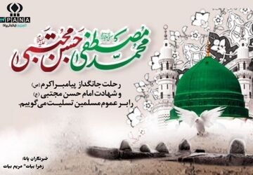 ۲۸ صفر روز اندوه امت اسلامی