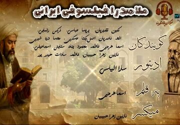 ملاصدرا فیلسوف ایرانی 