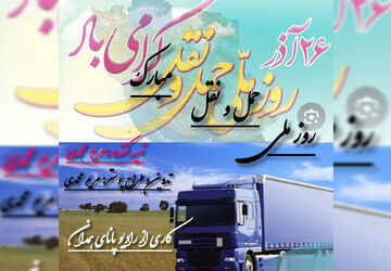 راننده؛ کسی که شب و روز بیدار است