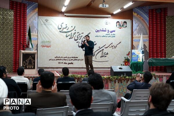 گردهمایی مدیران کانون‌های فرهنگی‌تربیتی خراسان رضوی