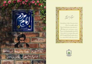 رونمایی از مستند «امام مردم» با روایت محمدرضا علیمردانی