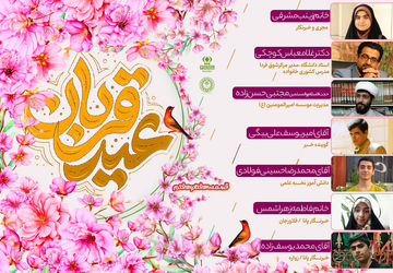 قسمت هفتاد و هفتم رادیو پانا اصفهان به‌مناسبت فرا رسیدن عید سعید قربان