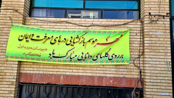 آیین بازگشایی مدارس و آغاز سال تحصیلی در دبیرستان دخترانه زکیه سنندج 