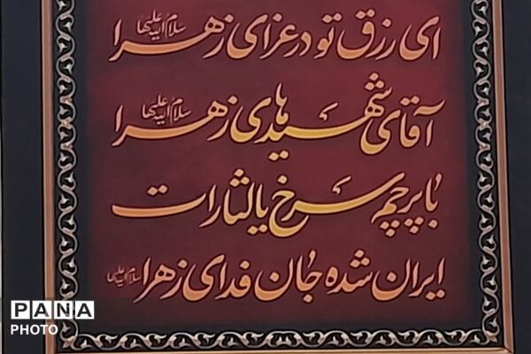 جلوه‌های عشق و دلدادگی در مصلی؛ حضور پرشور مردم غیور شهرستان قدس در سوگواری ایام فاطمیه