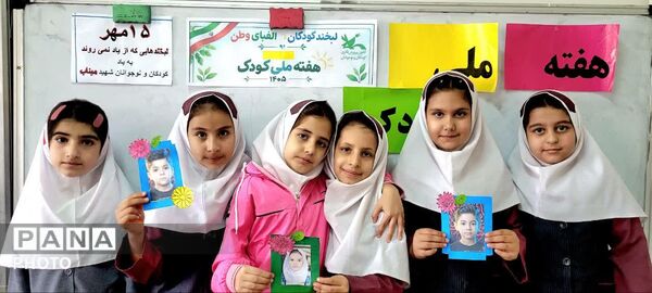 خنده‌هایی که از یاد نمی‌روند؛ کودکان قیدار و زرین‌آباد به یاد شهدای دانش‌آموز