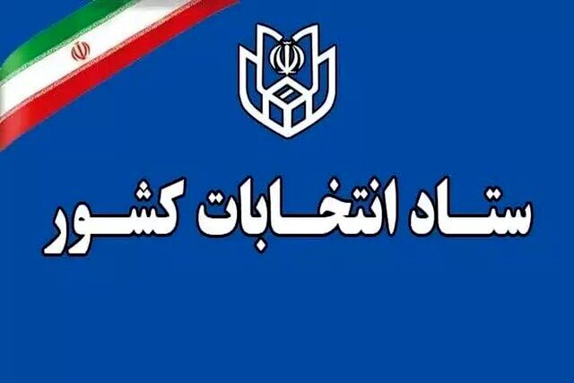انتخابات ۱۱ اردیبهشت، ۶۰ روز پس از پایان جنگ برگزار می‌شود