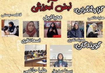 نبض آموزشی منطقه ۱۵ – مهم‌ترین رویدادهای مدارس و سازمان دانش آموزی