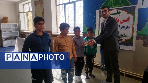 محفل انس با قرآن در دبستان شهید بردی بخش زرین آباد